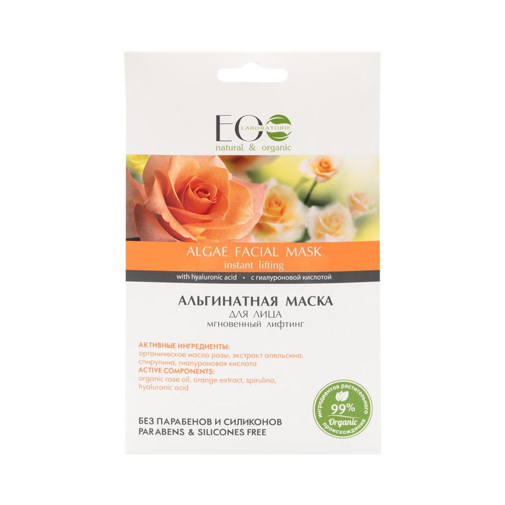 73204871646835040 Algae Facial Mask liftingująca maska algowa do twarzy 20g - obrazek 1